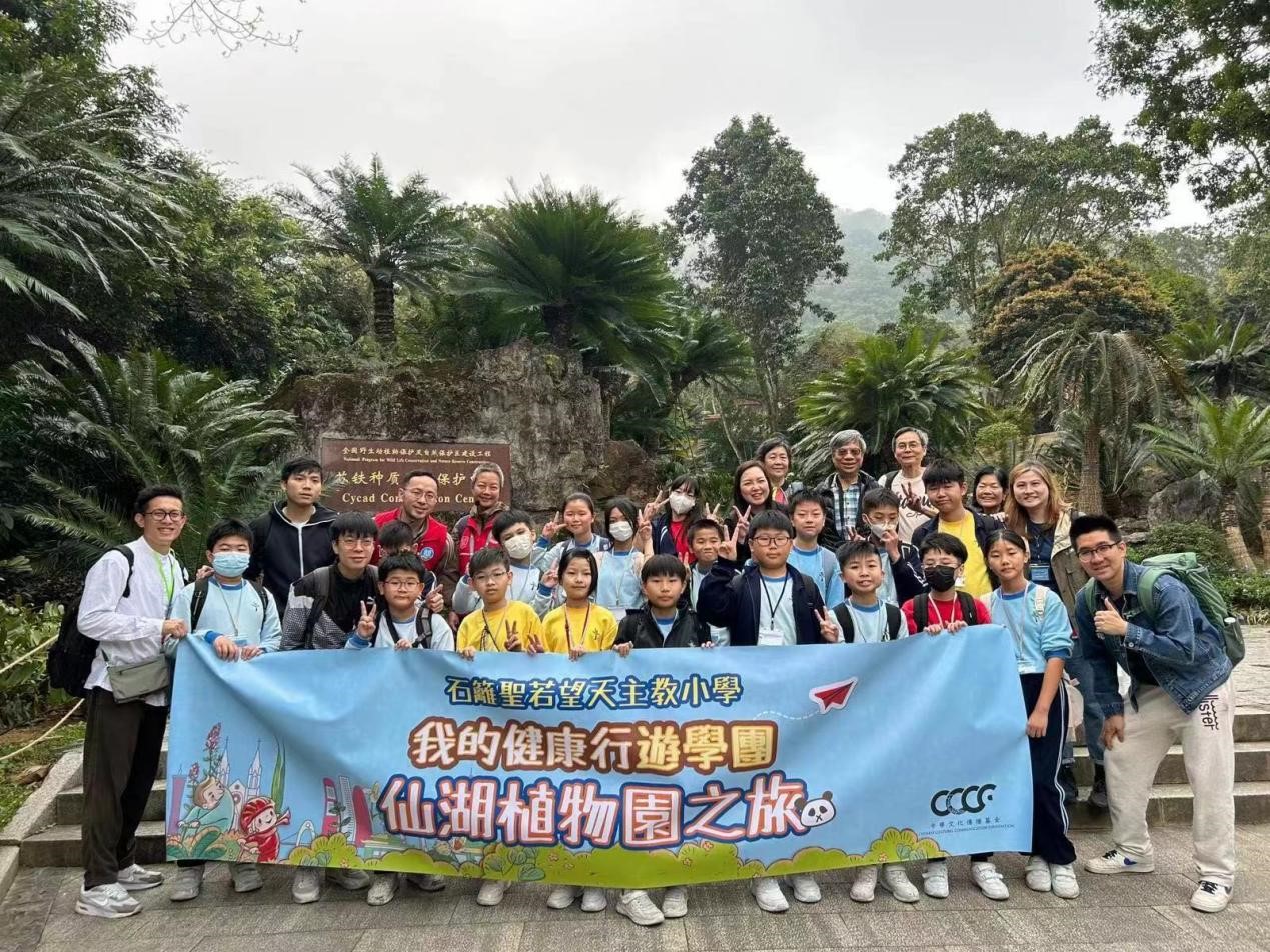 中国香港石篱圣若望天主教小学到仙湖植物园开展游学活动