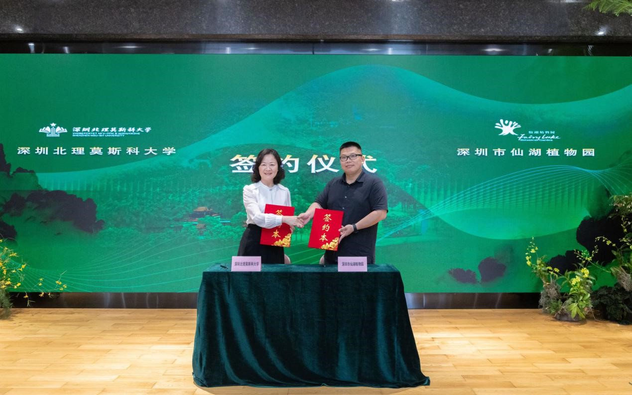 Shenzhen Fairy Lake Botanical Garden and Shenzhen MSU-BIT University Signed Cooperation Framework Agreement
