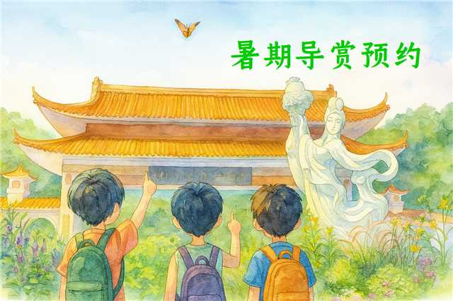 报名²⁰²⁵/₀₇.₁₉₋₂₀丨高校生 × 小向导，暑期自然教育继续上新！