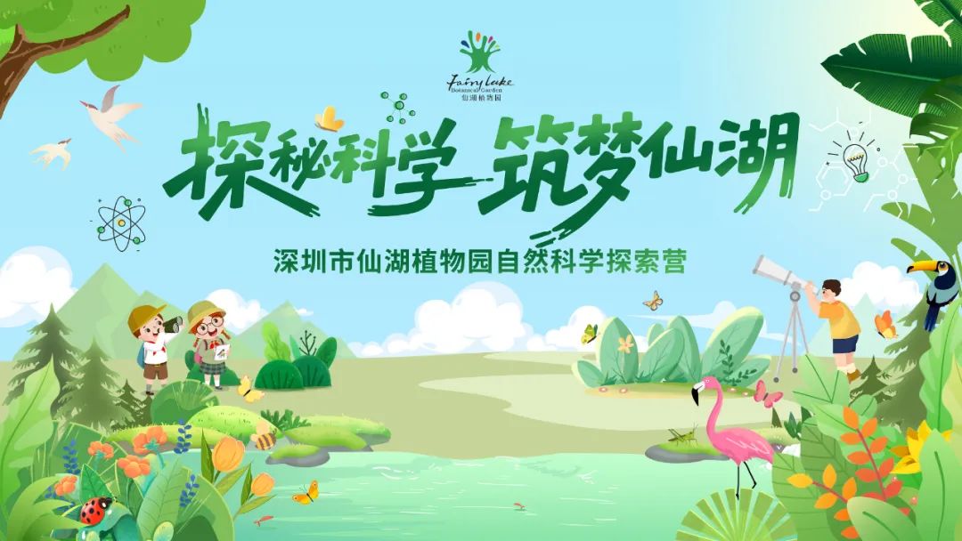 探索营重磅回归！在植物园开启48小时自然唤醒计划！