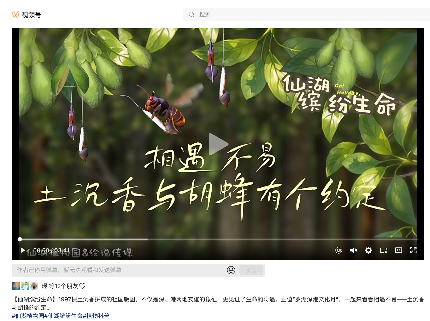 深圳市中国科学院仙湖植物园在第三届全国植物科学科普创新作品大赛中喜获佳绩