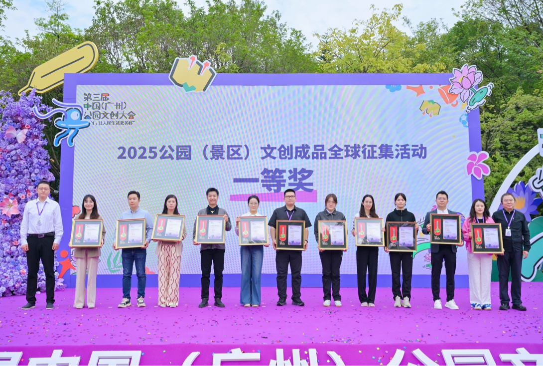 深圳市仙湖植物园文创作品斩获2025公园(景区)文创成品全球征集活动两项大奖