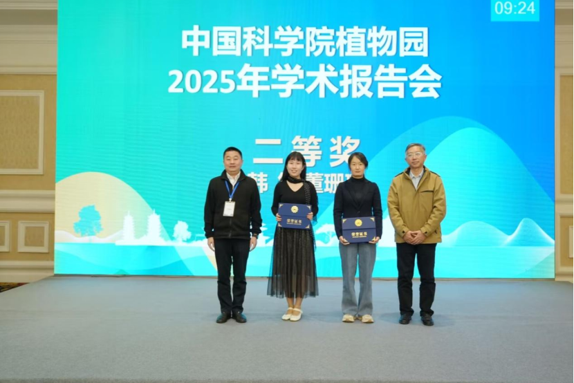 深圳市仙湖植物园董珊珊博士在中国科学院植物园工作组2025年度工作会议暨年度学术报告会上获得优秀报告二等奖