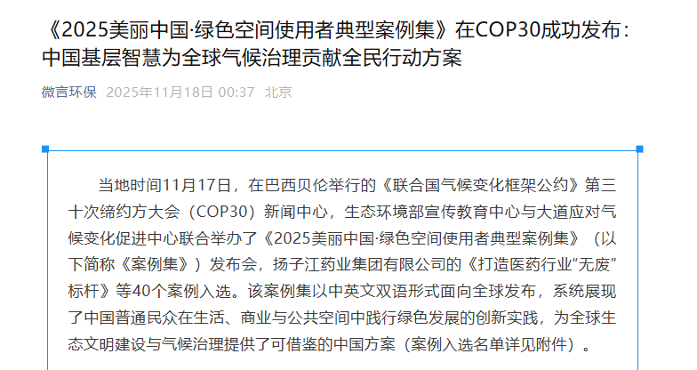 深圳市“植物园进校园”项目成果亮相联合国气候变化大会（COP30）