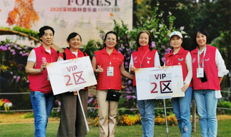 2020深圳森林音乐会志愿服务