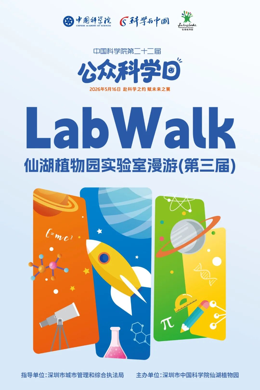限时开放！LabWalk——仙湖植物园实验室漫游（第三届）