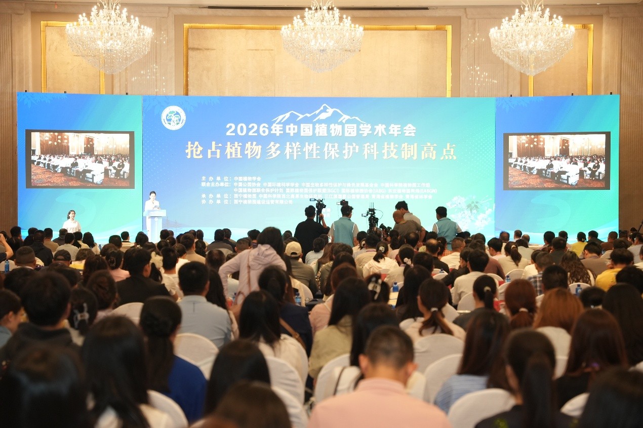 深圳市仙湖植物园参加2026年中国植物园学术年会