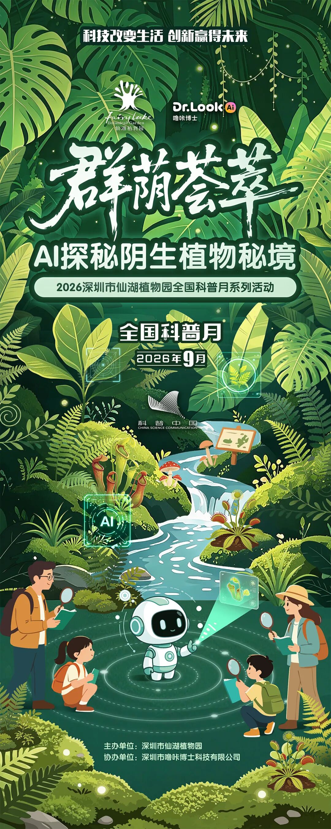 全国科普月丨晚上赏月，白天探绿！中秋来仙湖植物园这样玩！